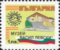 Бтс - опознай българия - Музей Васил Левски - 1лв.